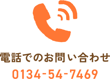 電話でお問い合わせ